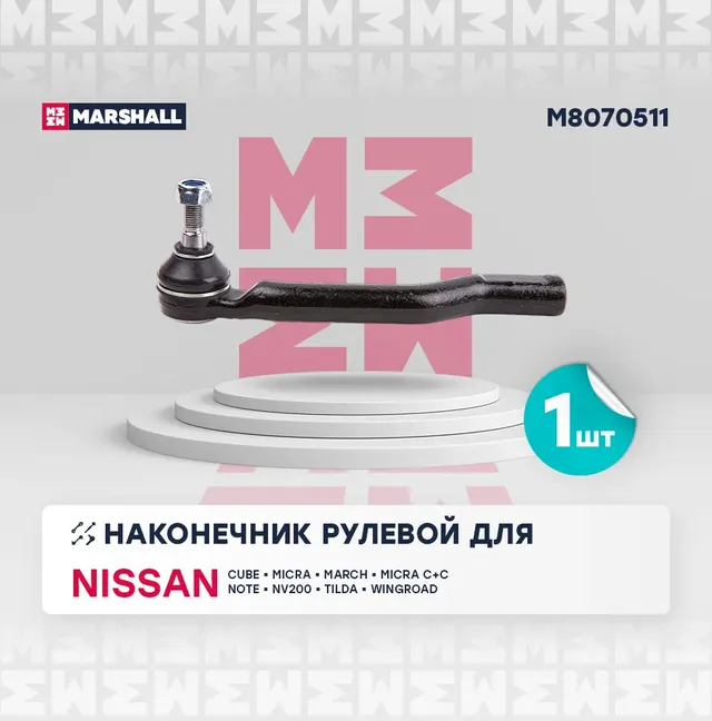 Наконечник рулевой тяги левый (Marshall). Артикул M8070511