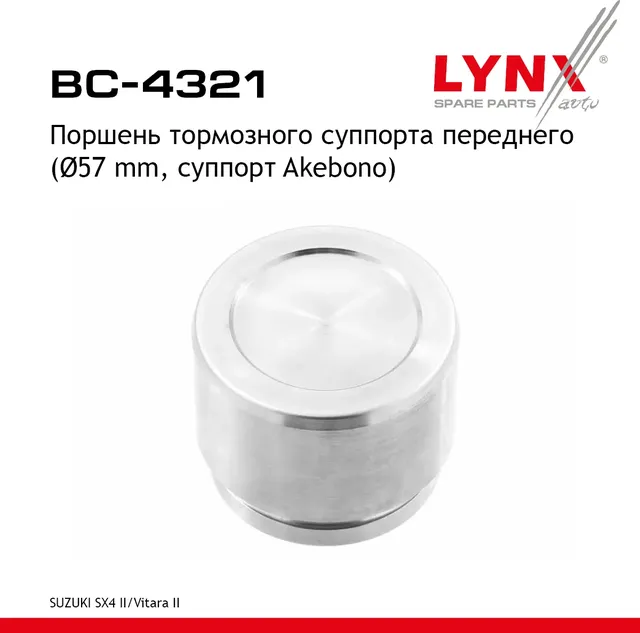 Поршень тормозного суппорта | перед прав/лев | (Lynxauto). Артикул BC4321