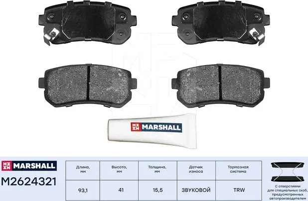 M2624321_колодки дисковые задн.!/ Hyundai Creta 16 (Marshall). Артикул M2624321