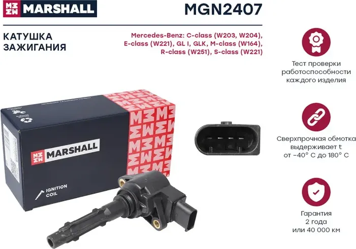 Катушка зажигания (Marshall) Marshall. Артикул MGN2407
