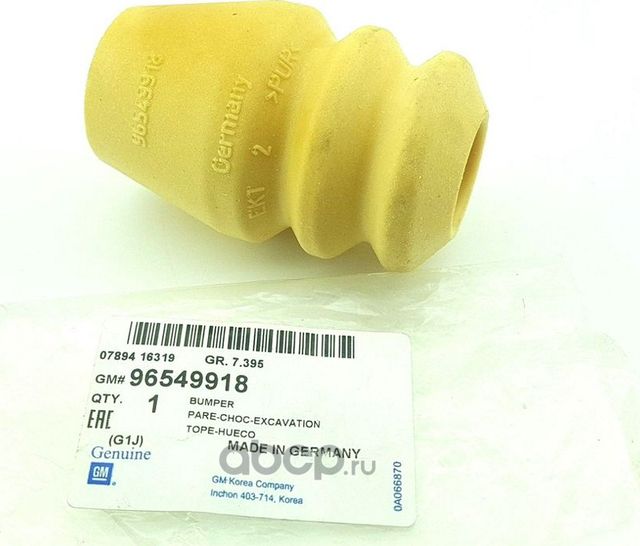 Комплект отбойников и пыльников амортизаторов (стоек) General Motors. Артикул 96549918