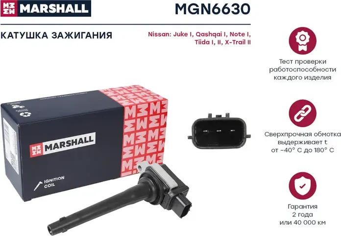 Катушка зажигания NISSAN MICRA/QASHQAI 1.6/2.0 (Marshall) Marshall. Артикул MGN6630