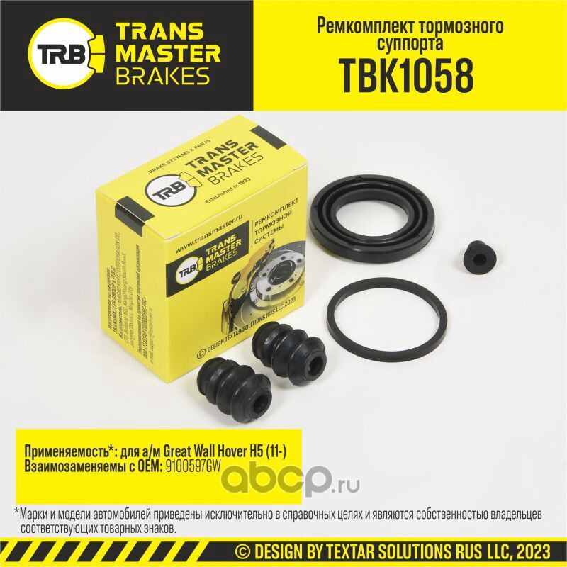 Ремкомплект тормозного суппорта, GREAT WALL HOVER H5 11- , задняя ось, d.41 мм (Transmaster). Артикул TBK1058