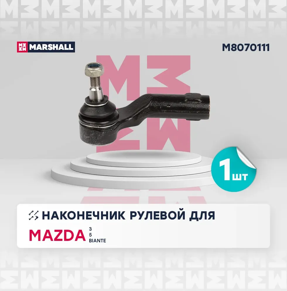 Наконечник рулевой лев. Mazda 3 03- () | перед лев | (Marshall). Артикул M8070111