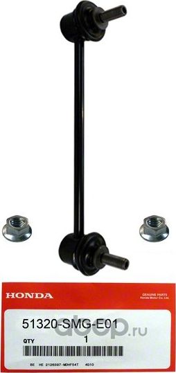 Стойка (тяга) стабилизатора Honda. Артикул 51320SMGE01