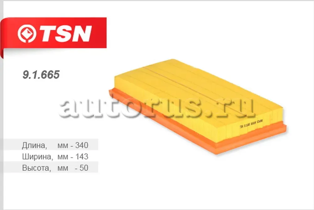 Фильтр воздушный (TSN). Артикул 9.1.665