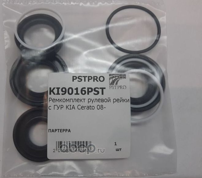 Ремкомплект рулевой рейки с ГУР KIA Cerato 08 (Pstpro). Артикул KI9016PST