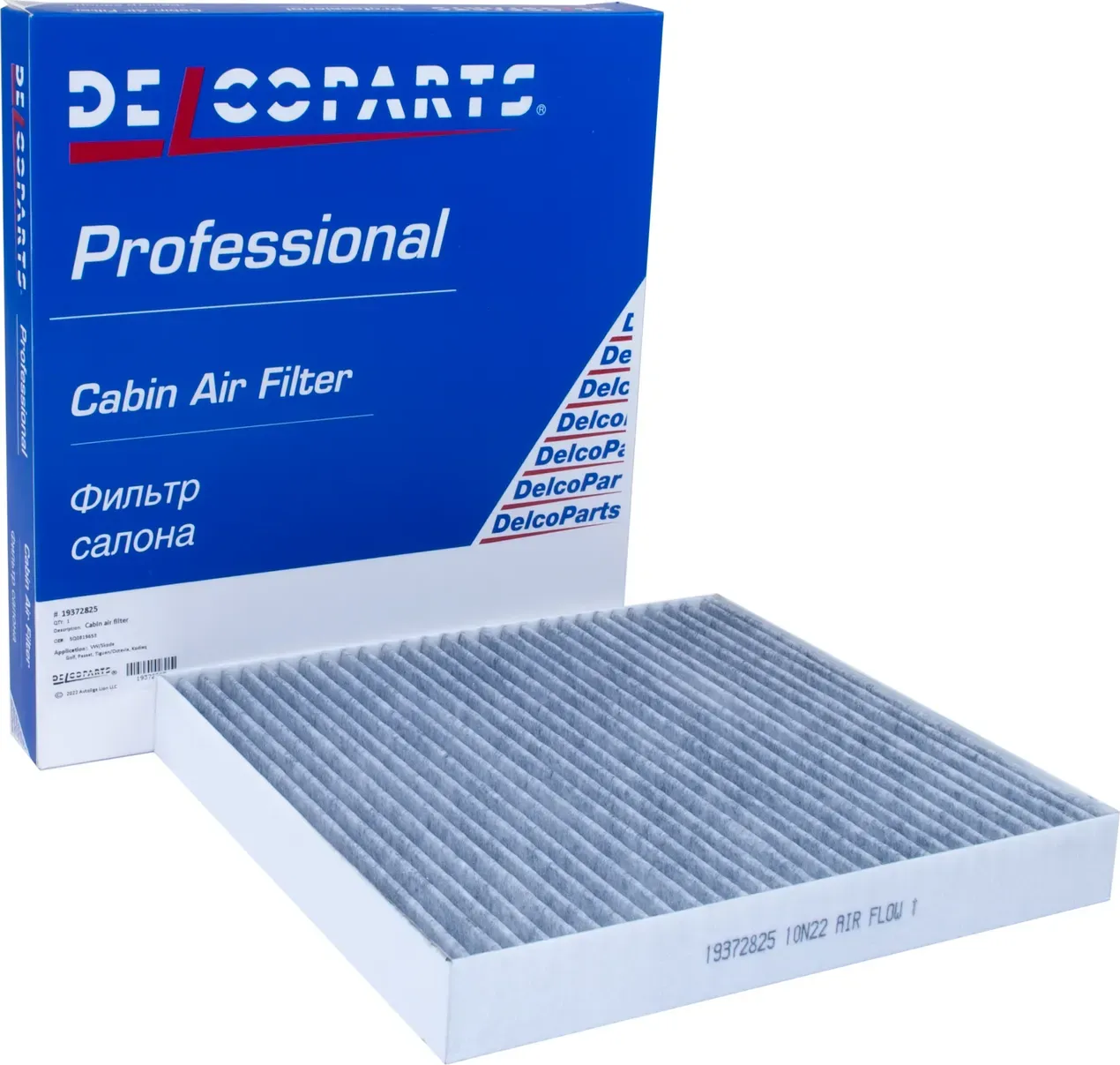 Фильтр салона угольный VW GOLF  PASSAT  TIGUAN  Skoda OCTAVIA  KODIAQ (Delcoparts). Артикул 19372825