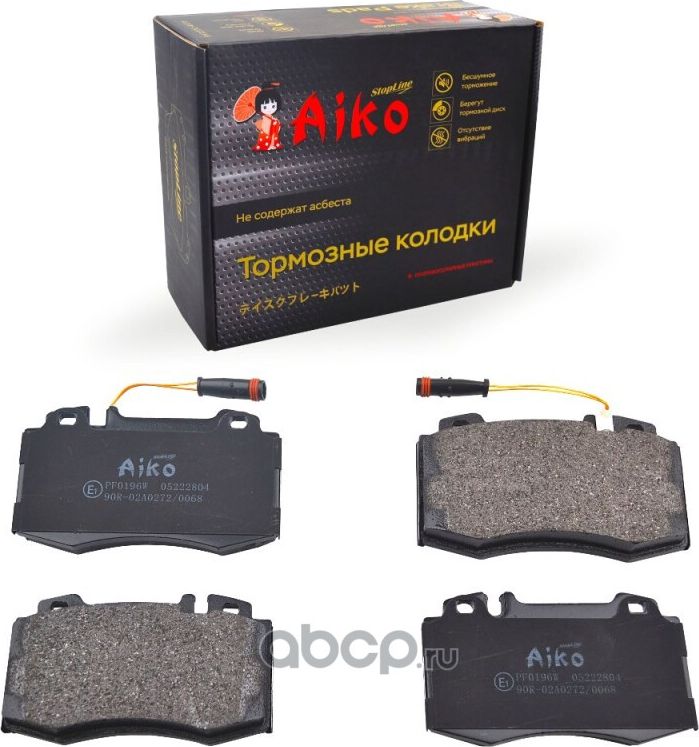 Колодки MERCEDES-BENZ C-class, E-class, S-class (2002-2011) передние (с датчиком (Aiko). Артикул PF0196W