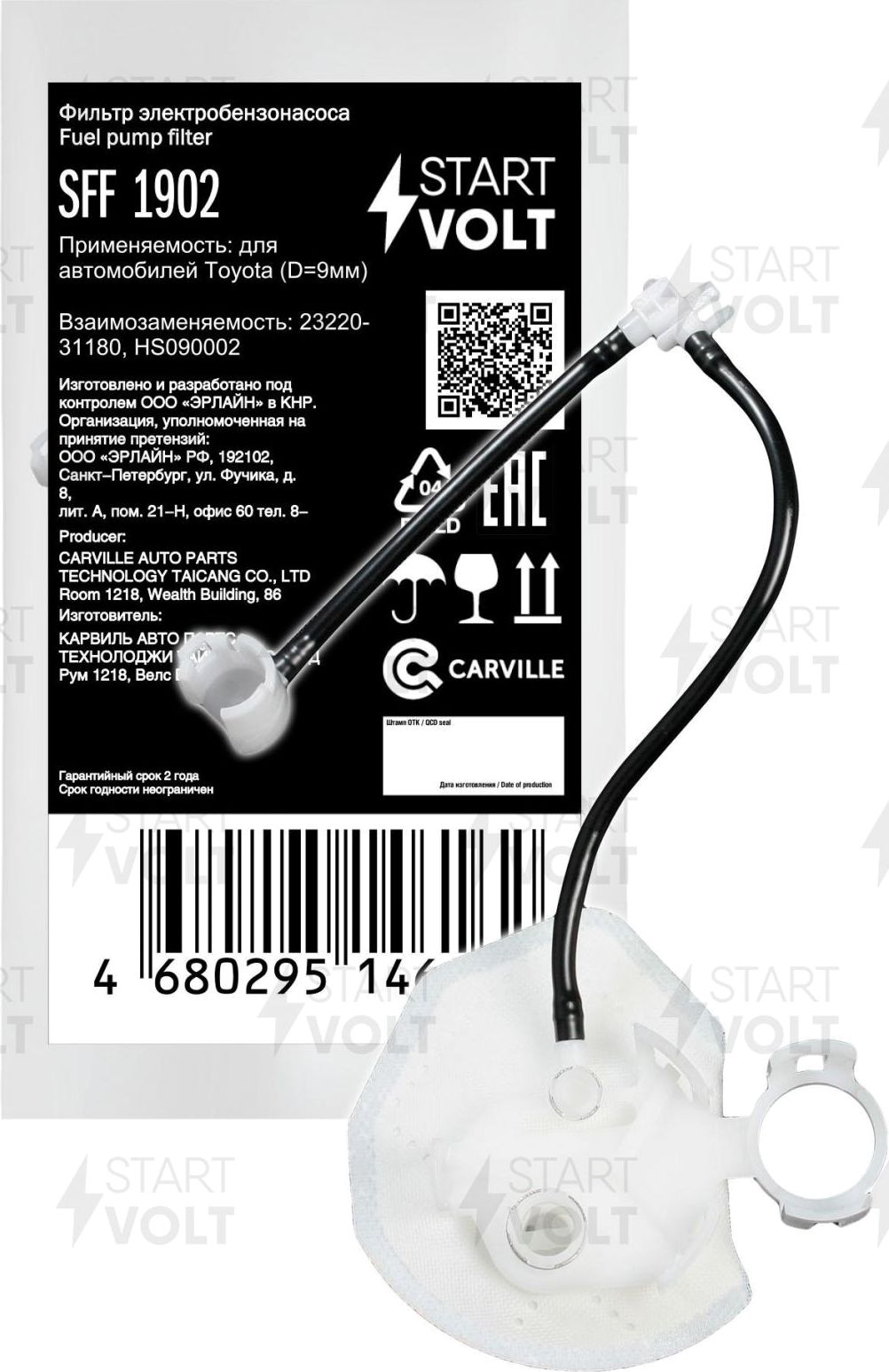 Сетка-фильтр грубой очистки бензонасоса StartVOLT. Артикул SFF 1902