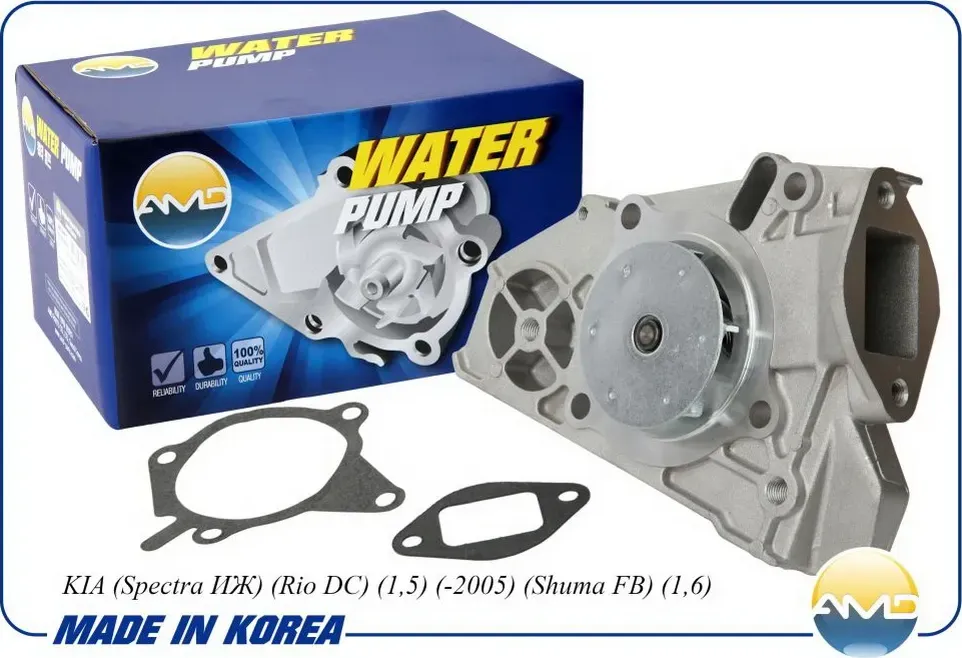 Насос водяной KIA SPECTRA ИЖ/RIO/SHUMA/CARENS -05 1.5/1.6 16кл. (AMD) AMD. Артикул AMDPW15