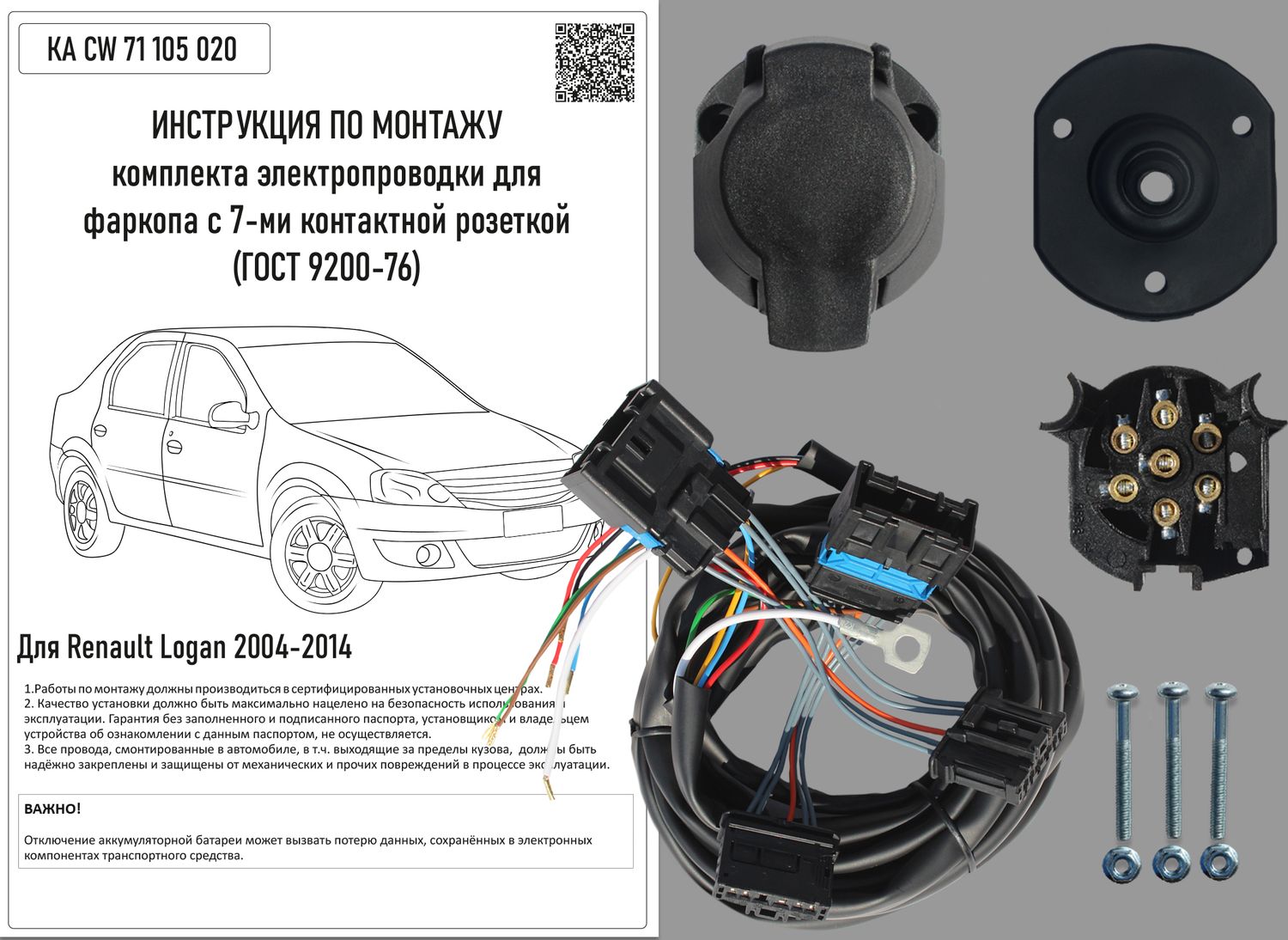 Штатная электрика Концепт Авто для фаркопа Renault Logan I рестайлинг седан 2009-2014 7-контактная. Артикул KA CW 71 105 020