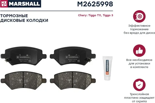 Торм. колодки дисковые передн. Chery Tiggo (T11) 05- / Tiggo 3 17- () (Marshall). Артикул M2625998