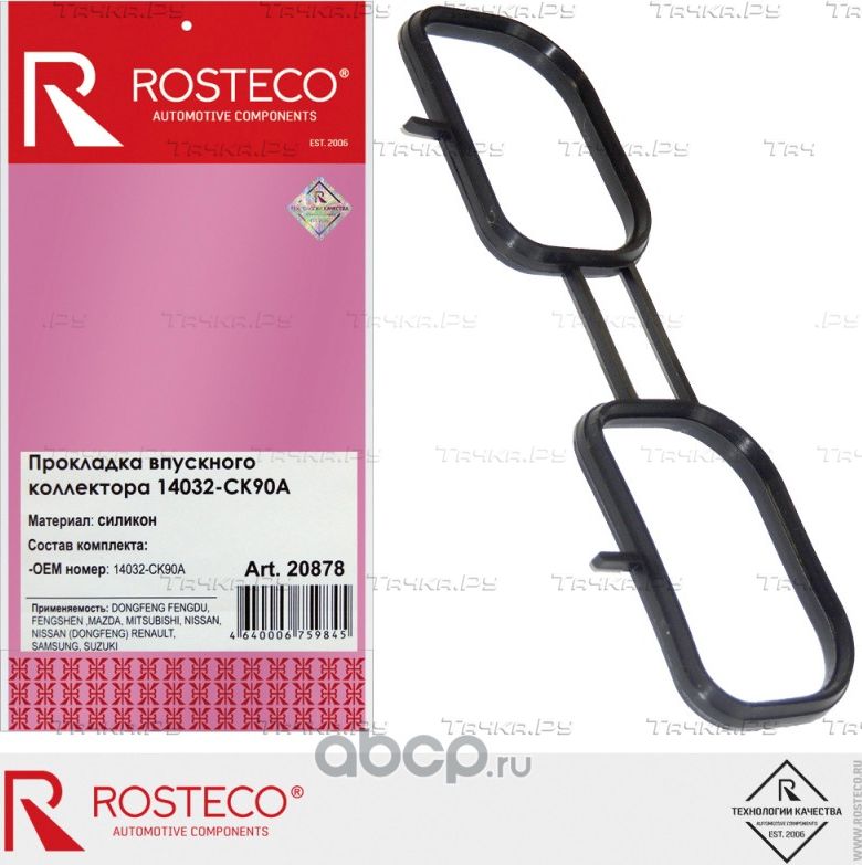 Прокладка впускного коллектора (Rosteco). Артикул 20878