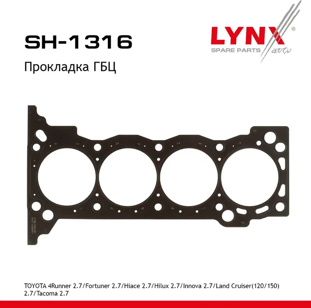 Прокладка ГБЦ (Lynxauto). Артикул SH1316