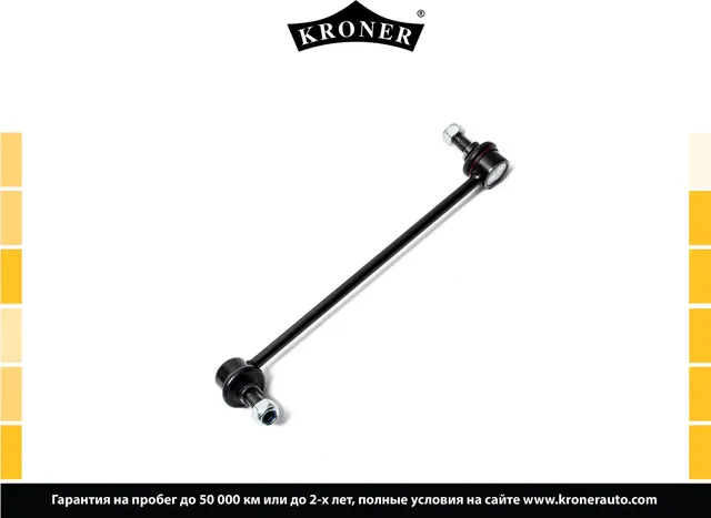 Стойка стабилизатора (Kroner). Артикул K330387
