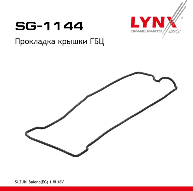 SG-1144 Прокладка крышки ГБЦ LYNXauto Lynxauto. Артикул SG1144
