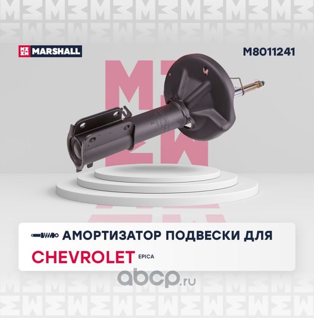 Амортизатор подвески (Marshall). Артикул M8011241