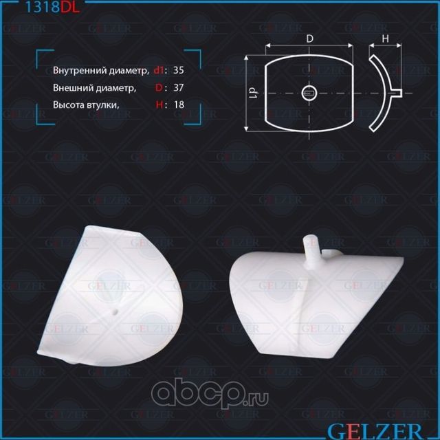 1318DL Поджимка вала бокового поджима BMW X5 E53, BMW X3 E83, Land Rover Range R (Gelzer). Артикул 1318DL