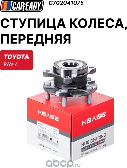 Ступица колеса, передняя (Caready). Артикул C702041075