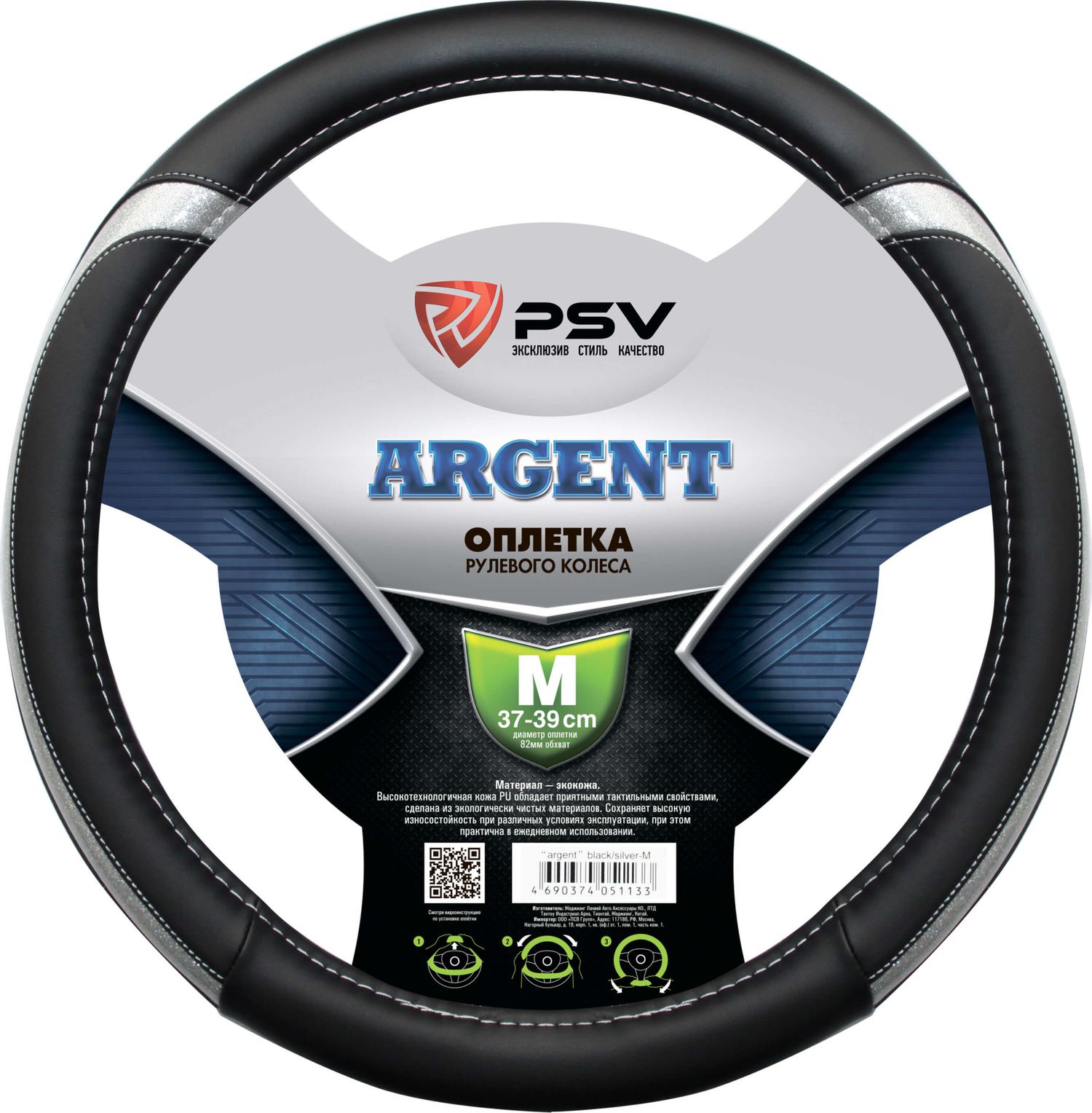Оплётка на руль PSV Argent (размер M, экокожа, цвет СЕРЕБРИСТЫЙ (Сильвер)). Артикул 130494