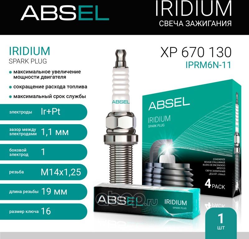 Свеча зажигания IPRM6N-11 (Absel) Absel. Артикул XP670130