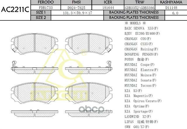 Тормозные колодки (Anchi) Anchi. Артикул AC2211C