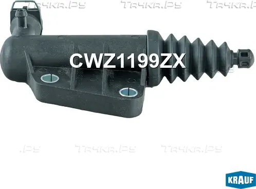 Цилиндр сцепления рабочий (Krauf). Артикул CWZ1199ZX