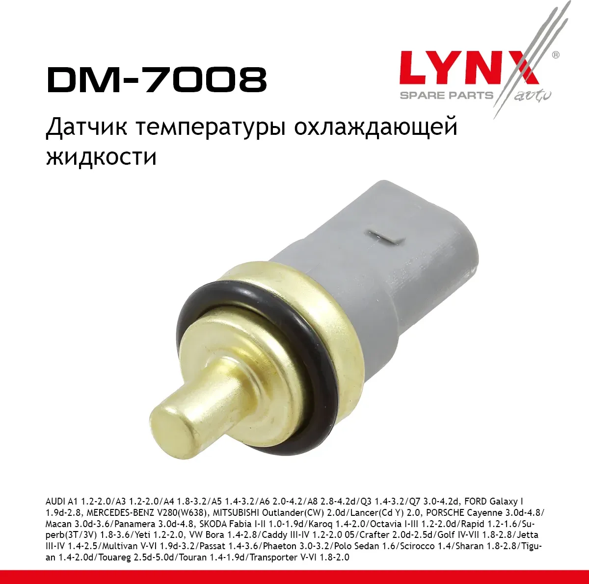 Датчик температуры охлаждающей жидкости AUDI A1 1.2-2.0 10-18 / A3 1.2-2.0 03-10 / A4 1.8-3.2 05> /  (Lynxauto). Артикул dm-7008
