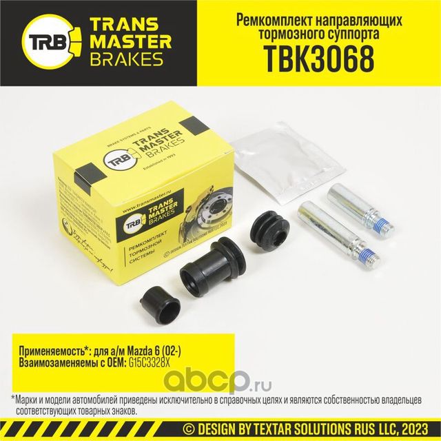Ремкомплект направляющих тормозного суппорта, MAZDA 6 02-, передняя ось, d.14 мм (Transmaster). Артикул TBK3068