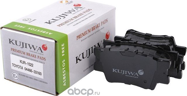 Колодки тормозные задние с пластинами KUR1522 KUJIWA 0446633160 TOYOTA. Артикул KUR1522
