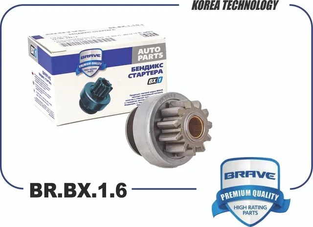 Бендикс стартера (Brave). Артикул BR.BX.1.6