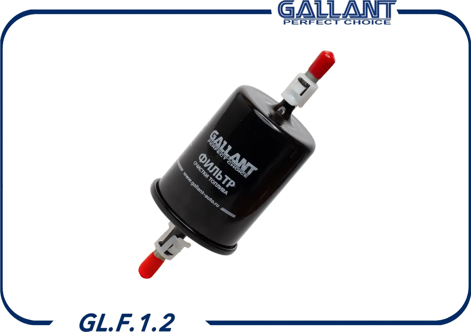 Фильтр топливный (Gallant). Артикул GL.F.1.2