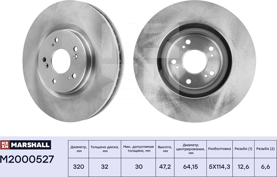 Тормозной диск передн. Honda Accord VIII, IX 08- (M2000527) (Marshall). Артикул M2000527
