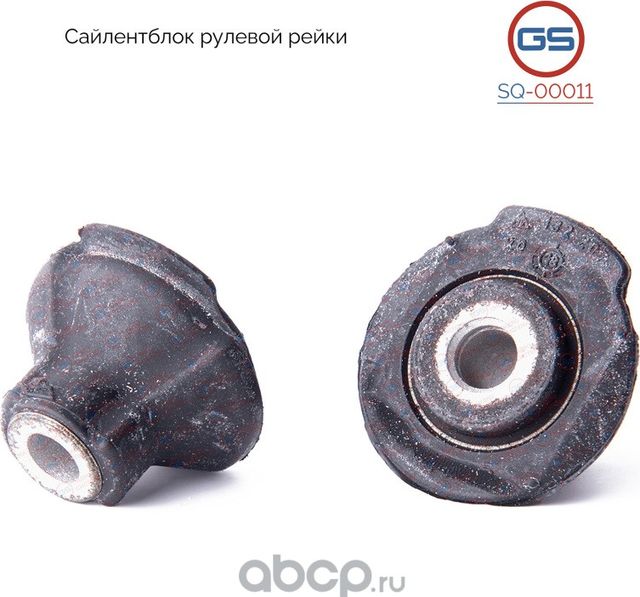 Сайлентблок рулевой рейки Mercedes Benz W210 (GS). Артикул SQ00011