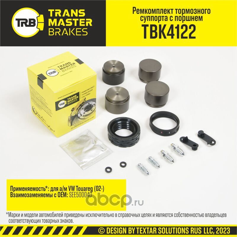 Ремкомплект тормозного суппорта с поршнем, VW TOUAREG 02-, передняя ось, d.46 мм (Transmaster). Артикул TBK4122