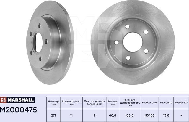 Тормозной диск задн. Ford Focus III 10- (M2000475) (Marshall). Артикул M2000475