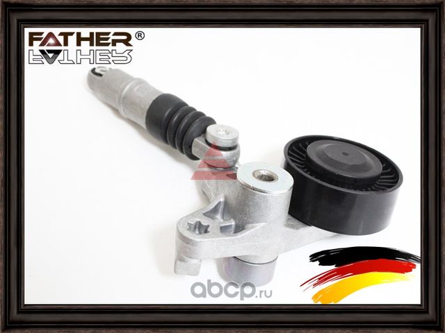 Натяжитель приводного ремня в сборе (Father). Артикул F2197R44