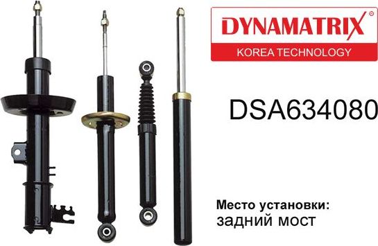 Амортизатор Dynamatrix. Артикул DSA634080