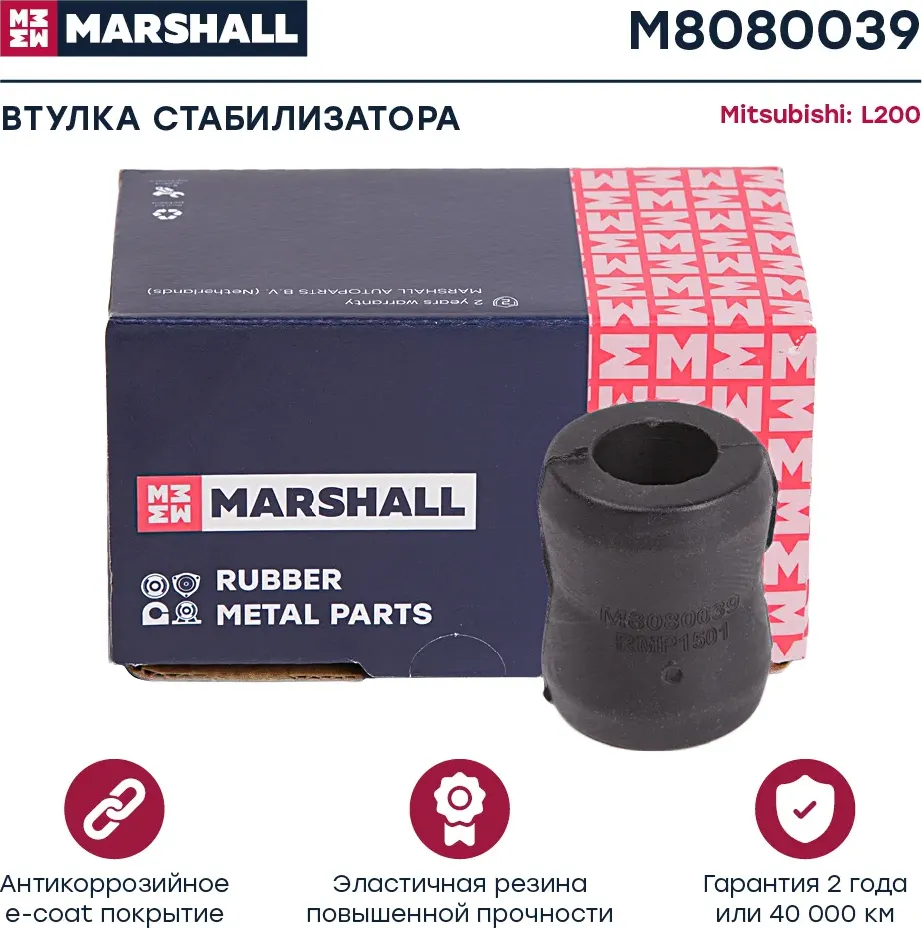 Втулка амортизатора MITSUBISHI L200 05- зад.подв. (Marshall). Артикул M8080039