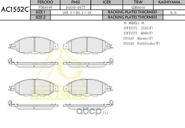 Тормозные колодки ANCHI AC1552C Anchi. Артикул AC1552C