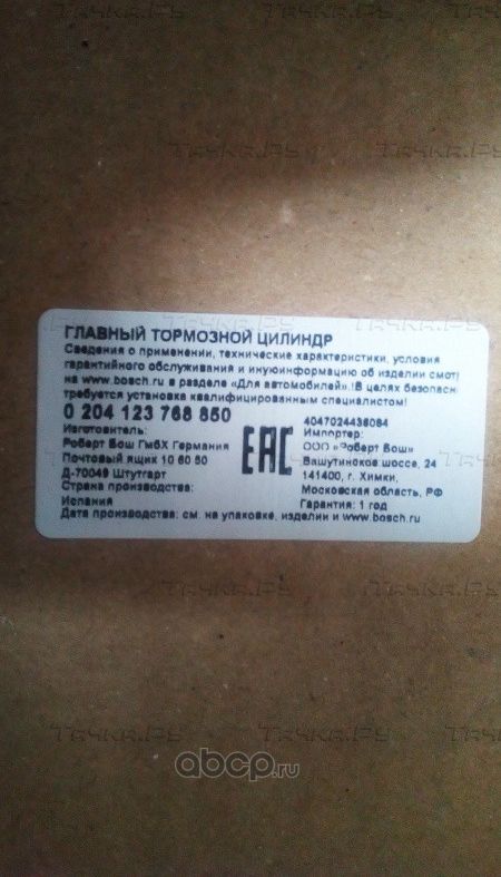 Тормозной цилиндр главный Bosch. Артикул 0 204 123 768