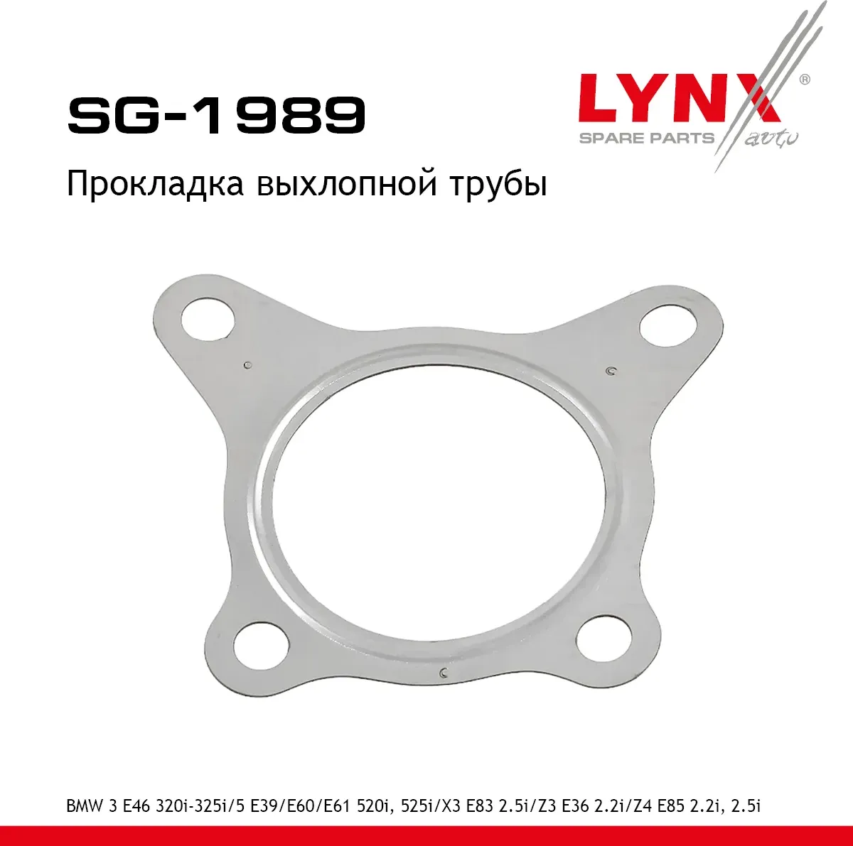 Прокладка выхлопной трубы (Lynxauto). Артикул SG1989
