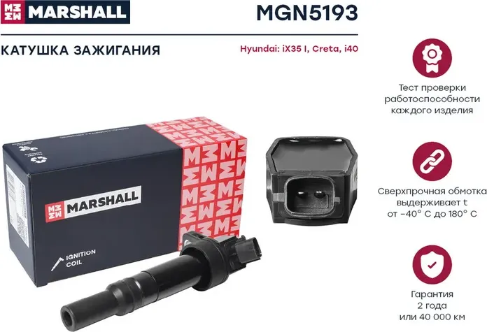Катушка зажигания (Marshall) Marshall. Артикул MGN5193