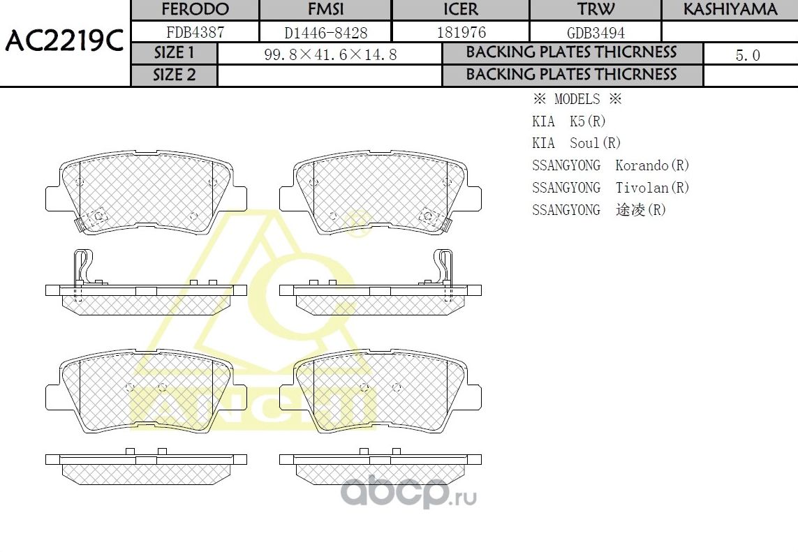 Тормозные колодки For HYUNDAI, KIA Rear (Anchi) Anchi. Артикул AC2219C