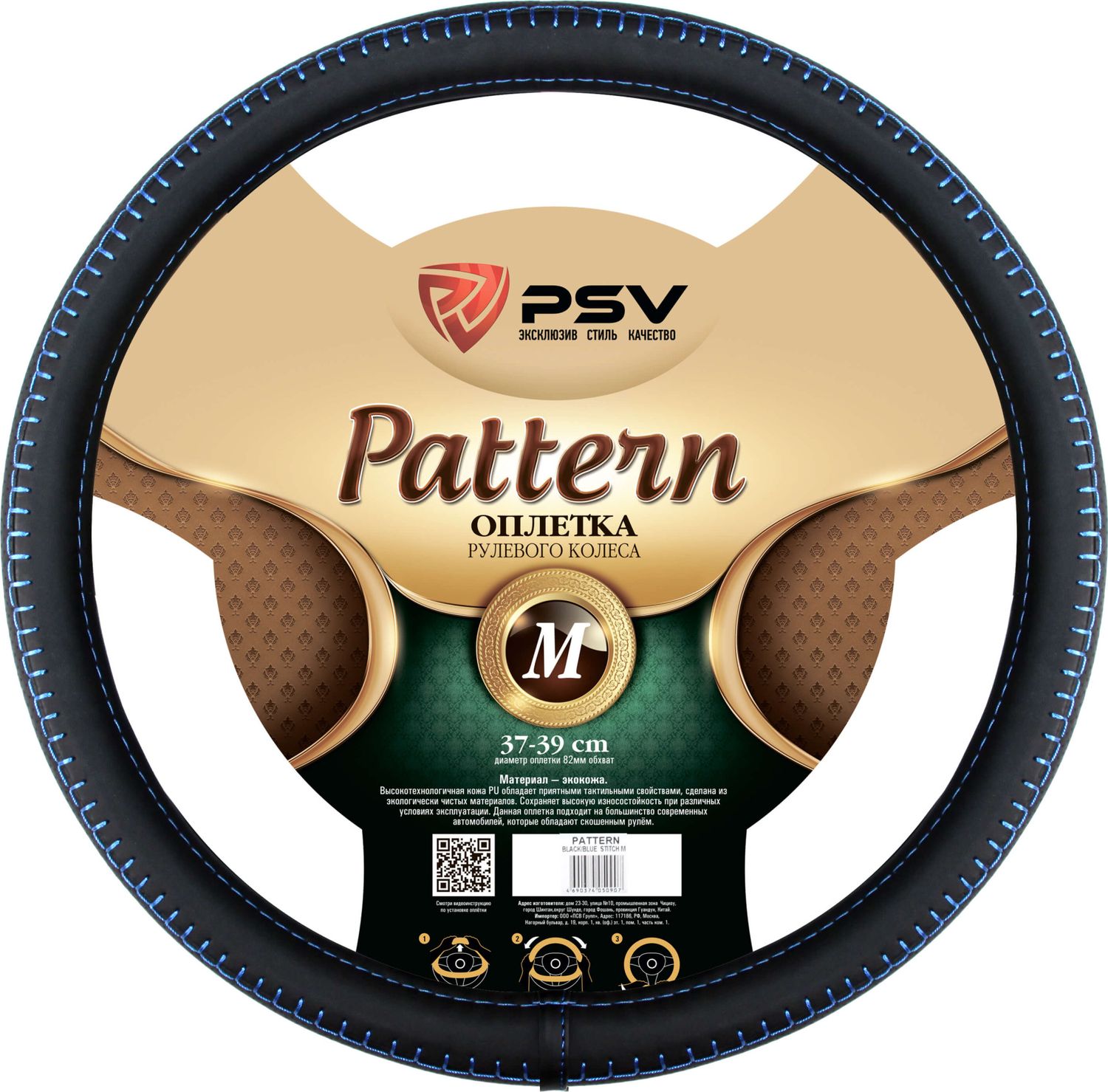 Оплётка на руль PSV Pattern Fiber (размер M, экокожа, цвет ЧЕРНЫЙ/СИНИЙ). Артикул 130528