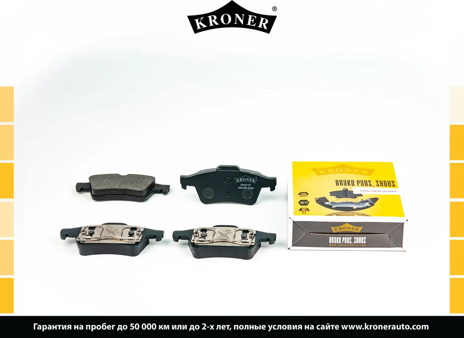 Колодки торм (Kroner). Артикул K003127