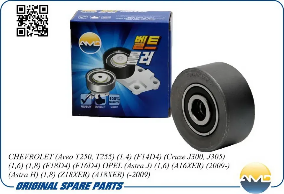 Ролик ремня ГРМ GM AVEO/AVEO T250/255/CRUZE/ASTRA J/H (1.4)(F14D4)/1.8/Z18XER об (AMD) AMD. Артикул AMDGTI42151