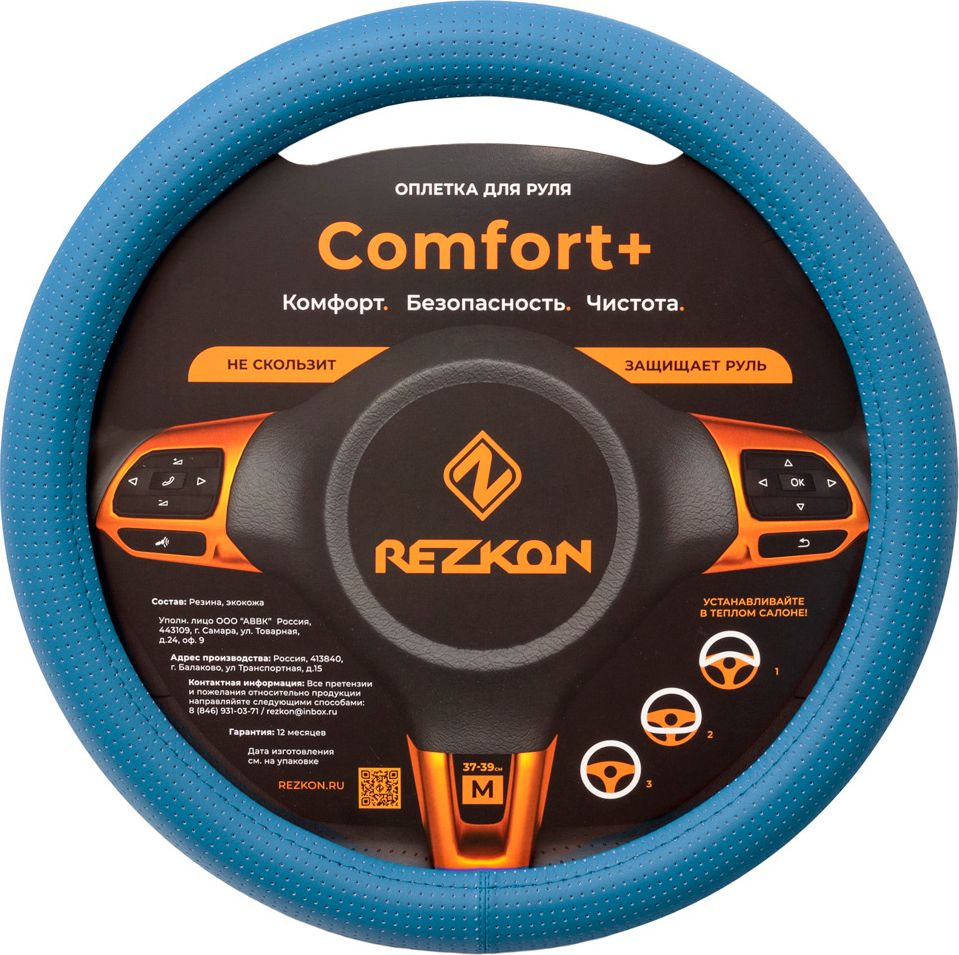 Оплётка на руль Rezkon каркасная Стандарт (размер M, экокожа перф., цвет СИНИЙ). Артикул 8003023000