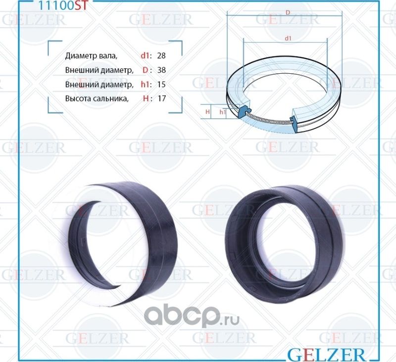 11100ST Сальник рулевого механизма 28x38x15/17 (Gelzer). Артикул 11100ST
